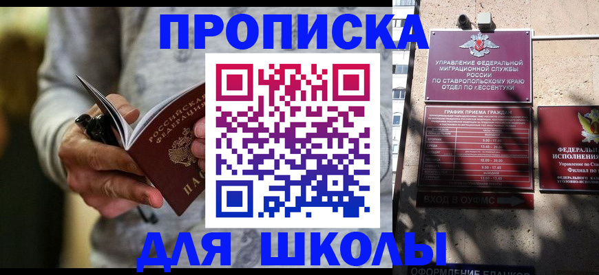 регистрация для школы в Старой Руссе